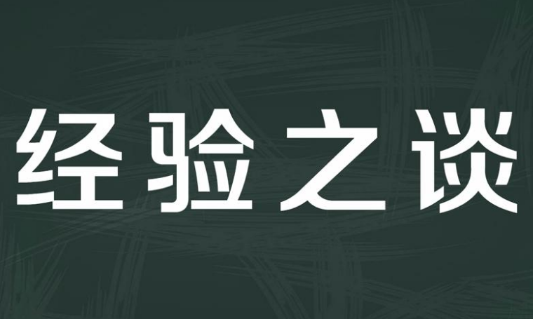 買一套農(nóng)村污水處理設備需要多少錢？分享幾點實用經(jīng)驗