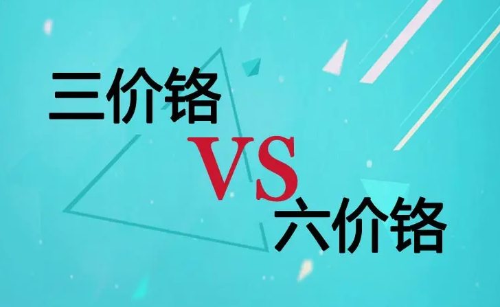 六價鉻的危害有哪些？（六價鉻有什么用途）